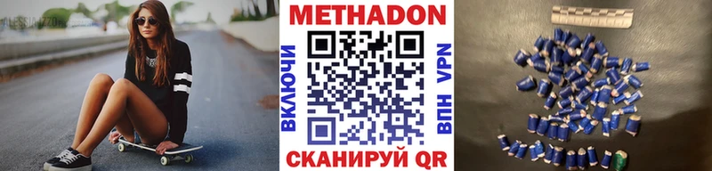Метадон кристалл  Иноземцево 